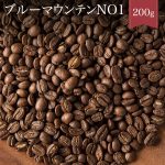 ブルーマウンテンNO1 200g | ホリ珈琲 ‐ 老舗珈琲専門店の珈琲豆通販サイト