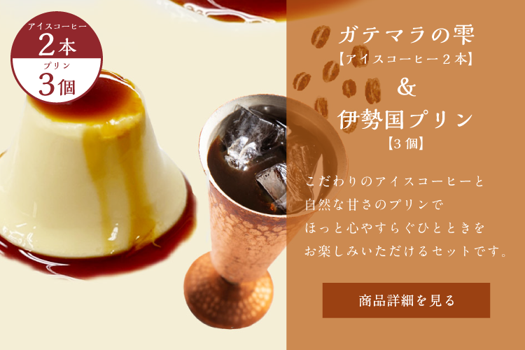 icecoffee-pudding-set